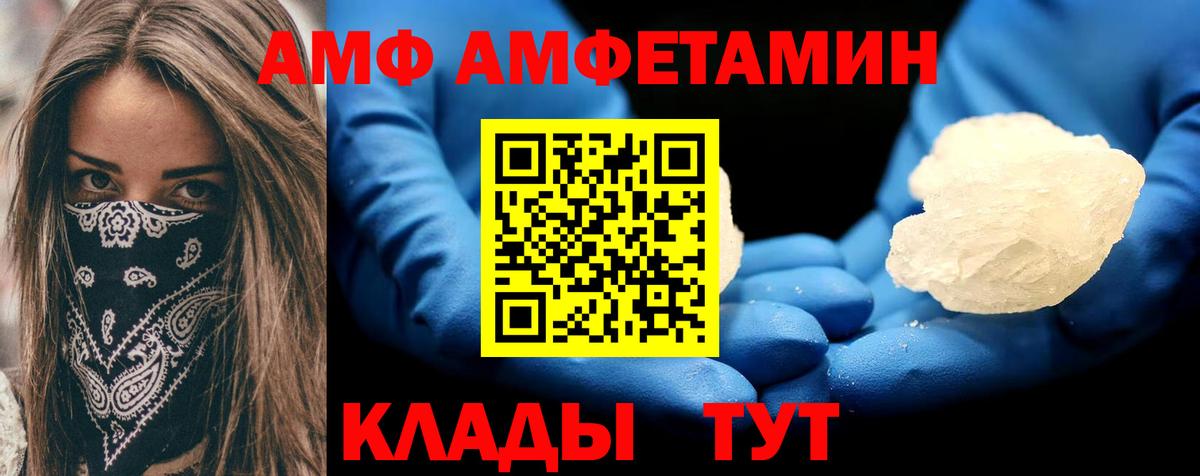 Туапсе  Амфетамин  АМФ  Вход с VPN  Amphetamine Розовый 