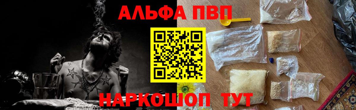 A PVP Соль  A PVP СК  A-PVP кристаллы  Туапсе  Вход с VPN 