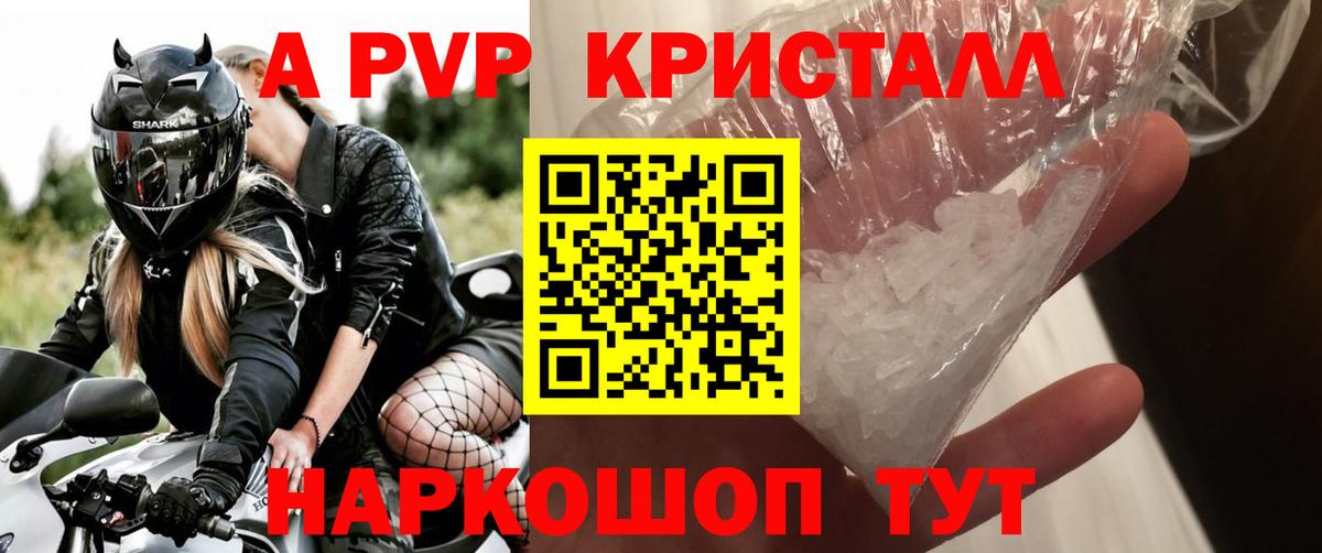 Alpha PVP Соль Туапсе