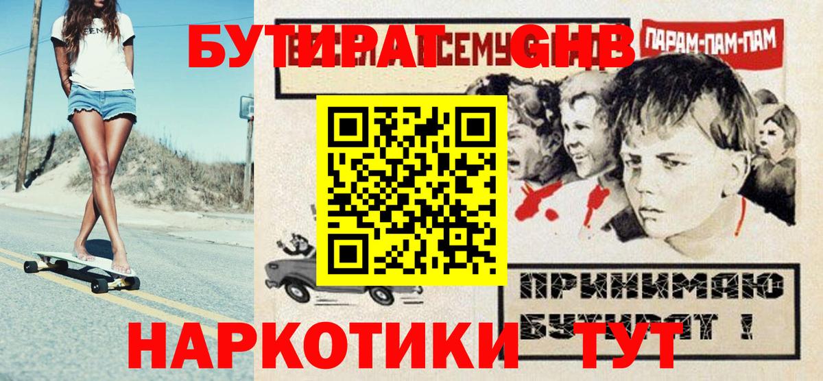 БУТИРАТ буратино Туапсе