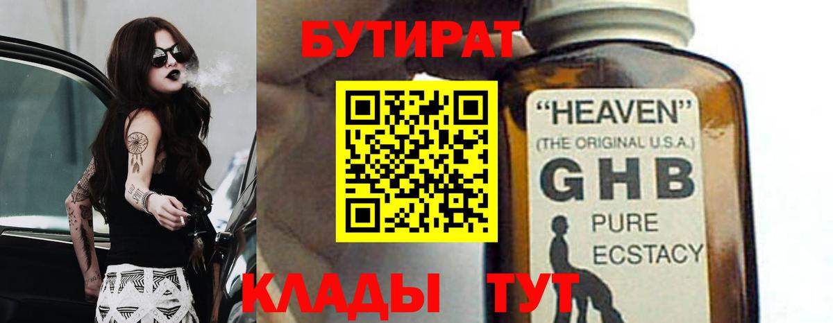Туапсе  Бутират бутик  Вход с VPN 
