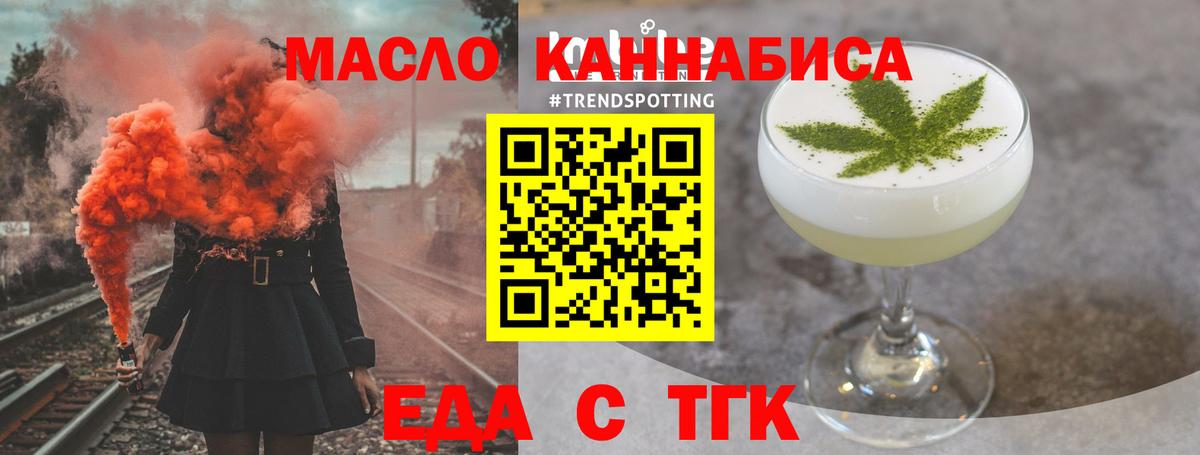 Еда ТГК конопля  Вход с VPN  Туапсе 