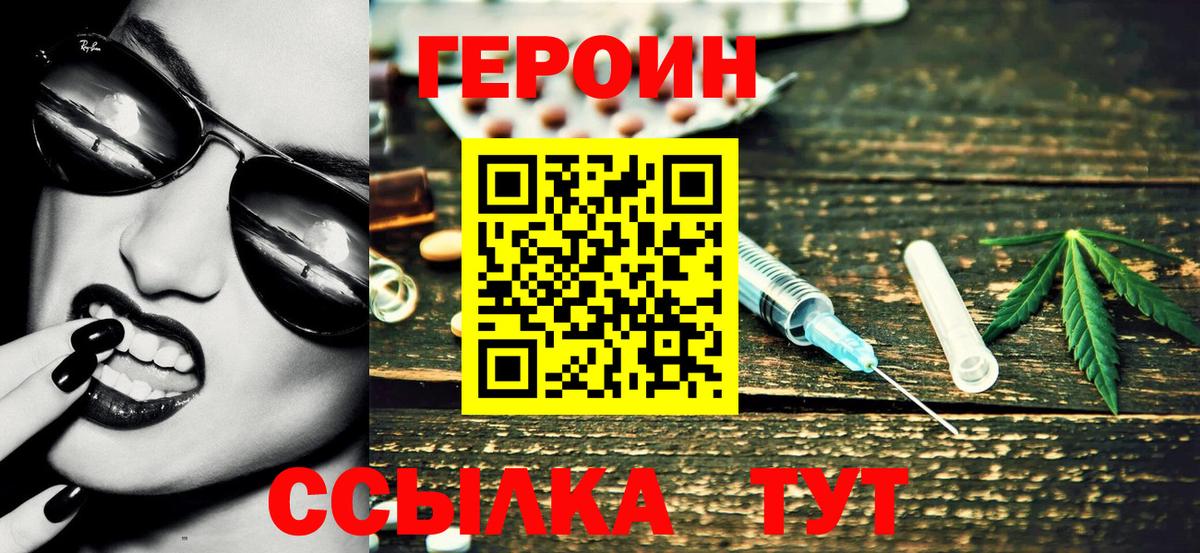 ГЕРОИН хмурый Туапсе
