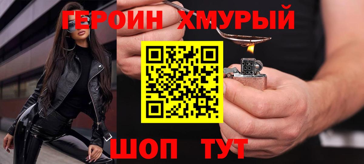 Героин Афган  Вход с VPN  ГЕРОИН  Туапсе 