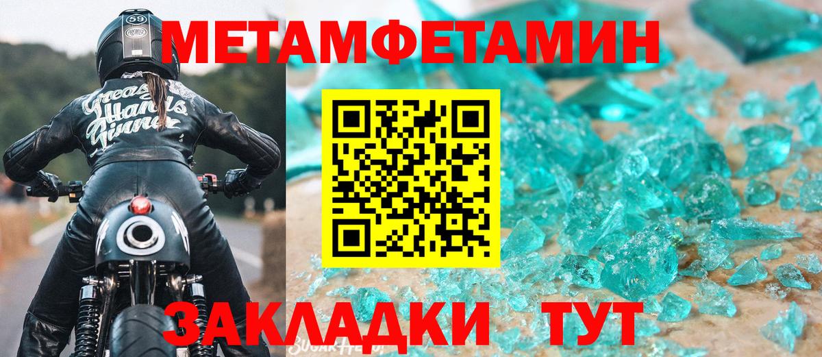 Первитин Methamphetamine  Первитин Methamphetamine  Туапсе  Вход с VPN 