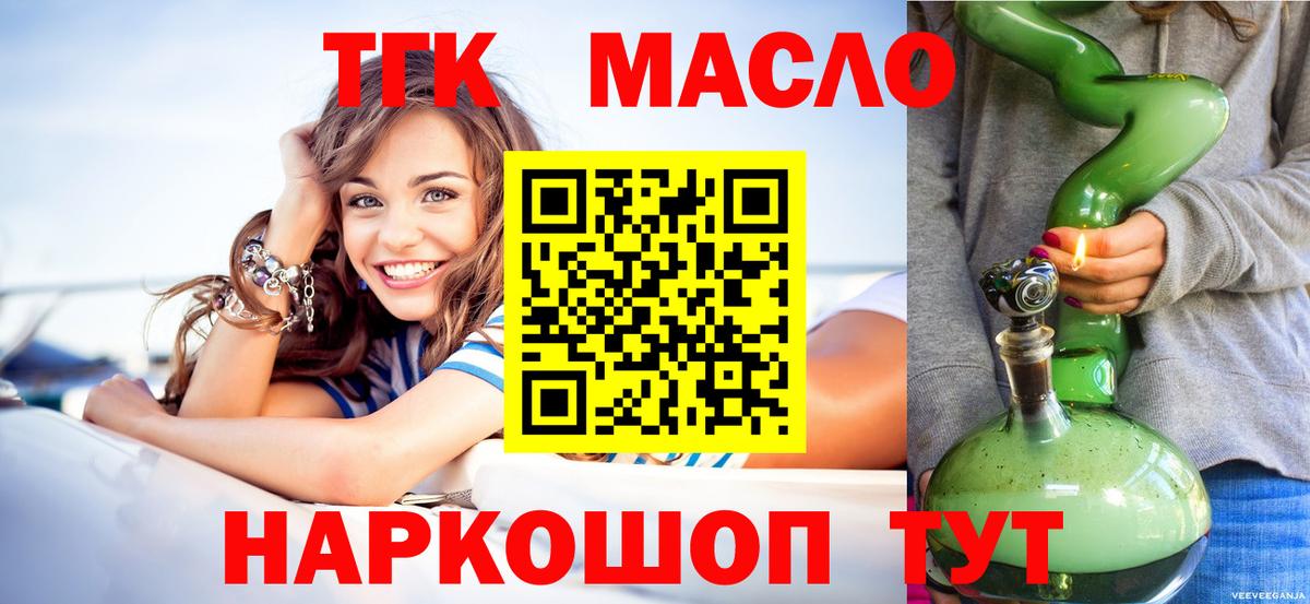 ТГК Wax  Дистиллят ТГК вейп  Вход с VPN  Туапсе 